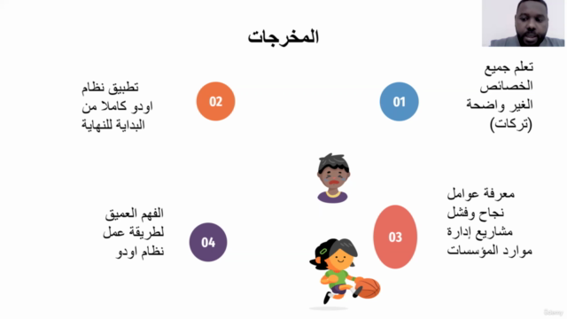Odoo Functional For Arab  دورة اودو الجانب الوظيفي للعرب - Screenshot_03