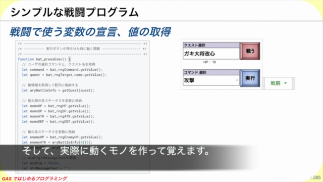 【作って学ぶ】GASではじめるプログラミング-初級編【スプレッドシートで深く学ぶ Google Apps Script】 – Screenshot 2