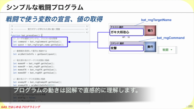 【作って学ぶ】GASではじめるプログラミング-初級編【スプレッドシートで深く学ぶ Google Apps Script】 – Screenshot 3