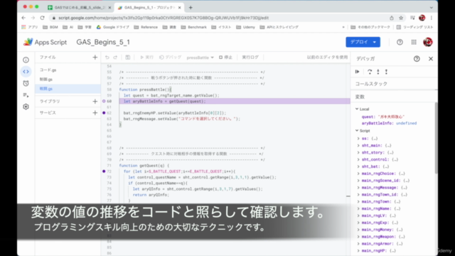 【作って学ぶ】GASではじめるプログラミング-初級編【スプレッドシートで深く学ぶ Google Apps Script】 – Screenshot 4