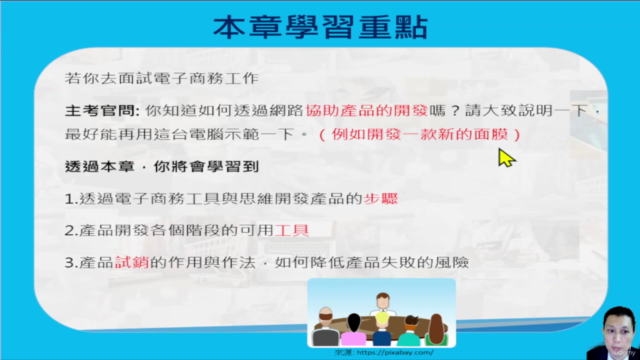 18不失敗的電商創業-產品開發步驟、工具與方法整合 – Screenshot 1