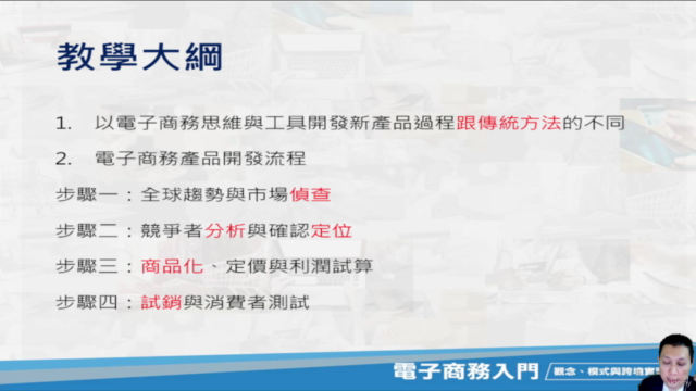 18不失敗的電商創業-產品開發步驟、工具與方法整合 – Screenshot 2