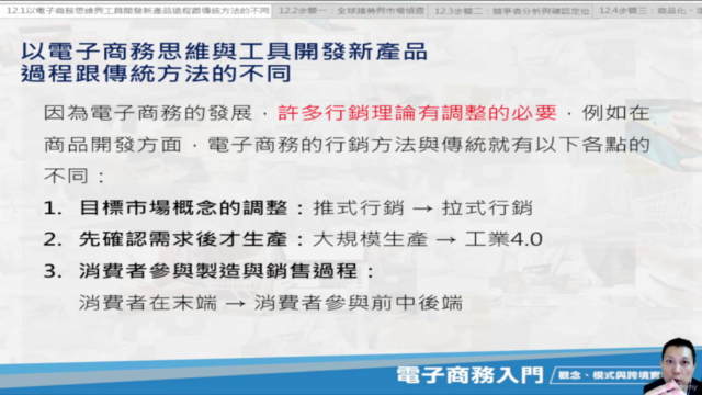 18不失敗的電商創業-產品開發步驟、工具與方法整合 – Screenshot 3