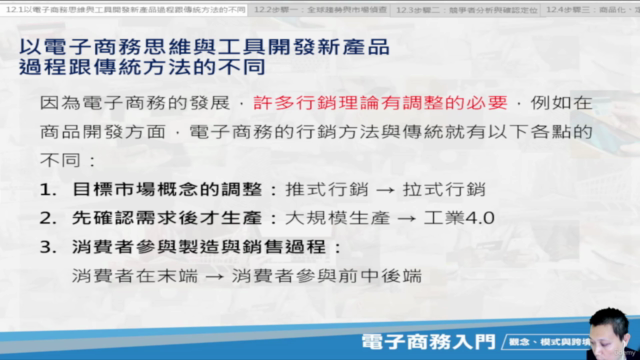 18不失敗的電商創業-產品開發步驟、工具與方法整合 – Screenshot 4