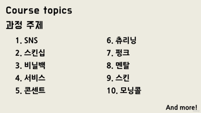 한국인의 영어 습관 고치기 Fixing English Habits for Korean Learners - Screenshot_04