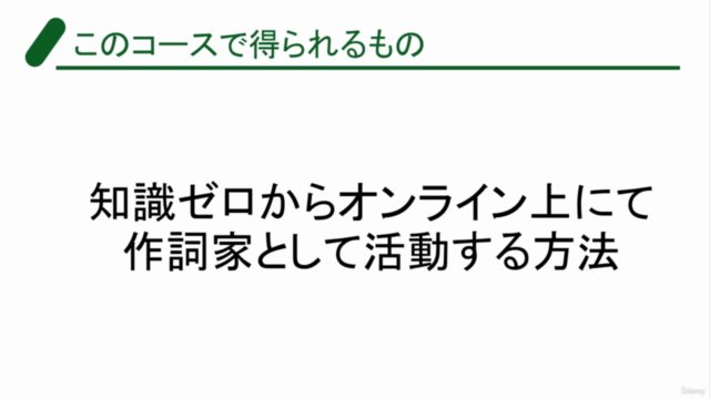 作詞入門〜知識ゼロからオンライン上で作詞家として活動する方法〜 – Screenshot 2