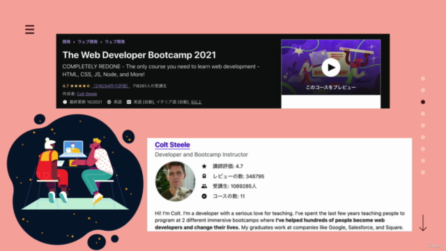 【世界で90万人が受講】Web Developer Bootcamp(日本語版) – Screenshot 1