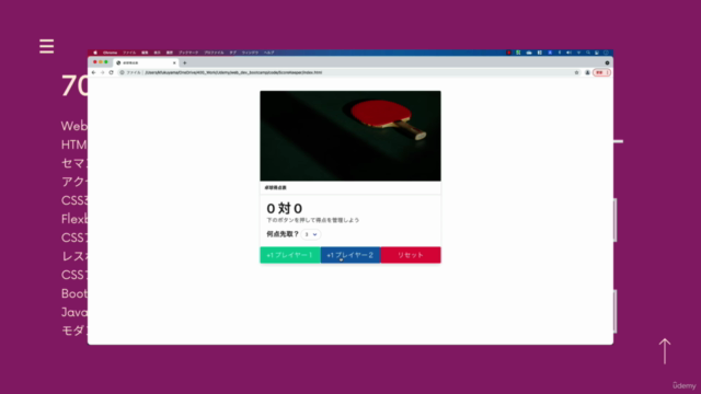 【世界で90万人が受講】Web Developer Bootcamp(日本語版) – Screenshot 3