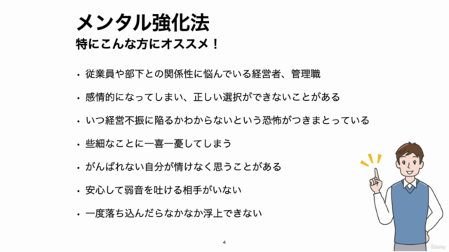 もう感情的にならない!どんな状況でも正しい決断ができるようになるためのメンタル養成講座 – Screenshot 4