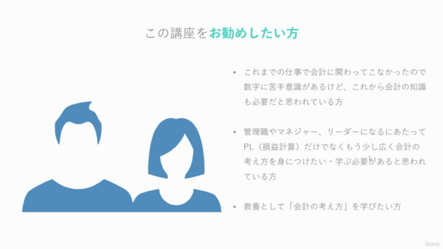 会計の考え方-【ビジネスパーソンの基礎教養】非財務・経理部門の方がざっくりと会計の本質を学ぶ講座 – Screenshot 2