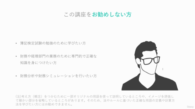 会計の考え方-【ビジネスパーソンの基礎教養】非財務・経理部門の方がざっくりと会計の本質を学ぶ講座 – Screenshot 3