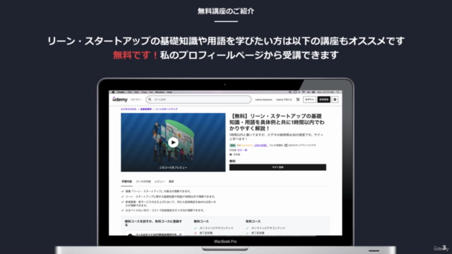 【現場で使える】初心者でも1時間で リーン・スタートアップ による新規事業立ち上げ ができるようになる!具体例と共に解説 – Screenshot 2