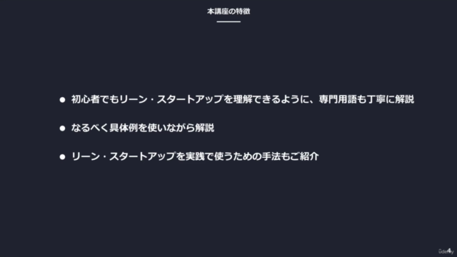 【現場で使える】初心者でも1時間で リーン・スタートアップ による新規事業立ち上げ ができるようになる!具体例と共に解説 – Screenshot 3