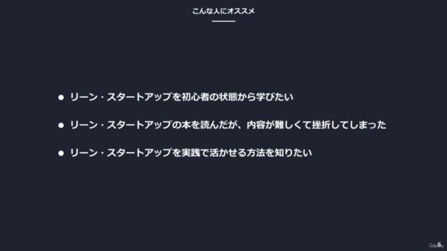 【現場で使える】初心者でも1時間で リーン・スタートアップ による新規事業立ち上げ ができるようになる!具体例と共に解説 – Screenshot 4