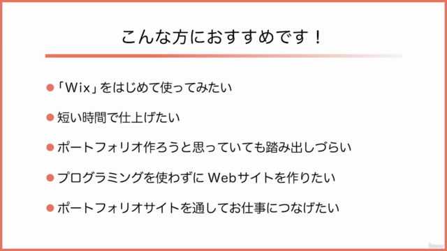 はじめてのWixでポートフォリオサイトをつくろう！短時間で副業・就活・営業活動に使用するサイトを完成させよう（簡単無料） – Screenshot 4