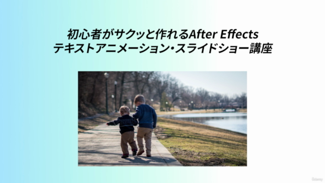 【無料】初心者がサクッと作れるAfter Effectsテキストアニメーション・スライドショー作成講座/【FREE】 – Screenshot 1