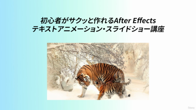 【無料】初心者がサクッと作れるAfter Effectsテキストアニメーション・スライドショー作成講座/【FREE】 – Screenshot 4