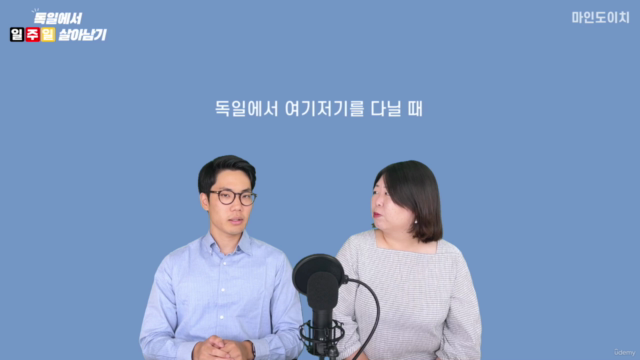 [실.전.독일어] 독일에서 일주일 살아남기 – Screenshot 1