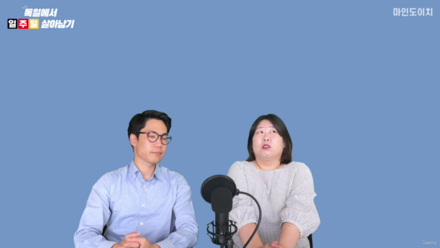 [실.전.독일어] 독일에서 일주일 살아남기 – Screenshot 2