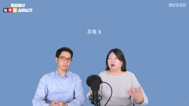 [실.전.독일어] 독일에서 일주일 살아남기 – Screenshot 3