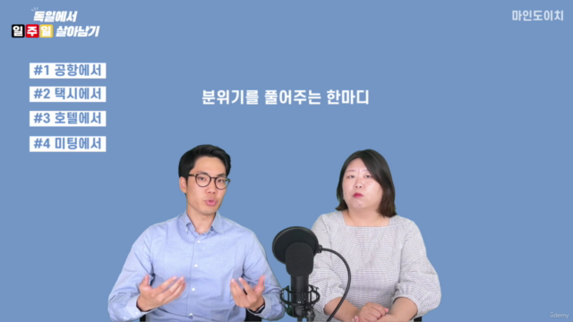 [실.전.독일어] 독일에서 일주일 살아남기 – Screenshot 4