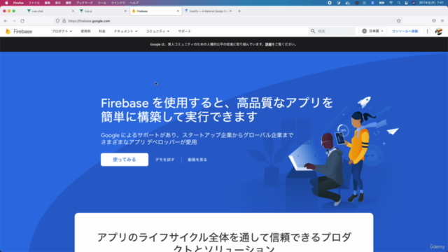 【Vue.js + firebase + Vuetify】Vue.js入門!超実践チャットルームアプリ開発 – Screenshot 2