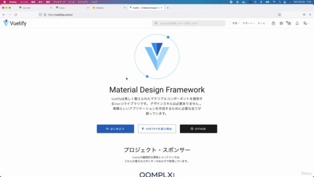 【Vue.js + firebase + Vuetify】Vue.js入門!超実践チャットルームアプリ開発 – Screenshot 4