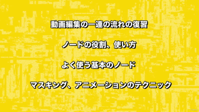【認定トレーナーが教える】超入門ゼロから始めるFusion初級講座DaVinci Resolveモーショングラフィックス – Screenshot 3