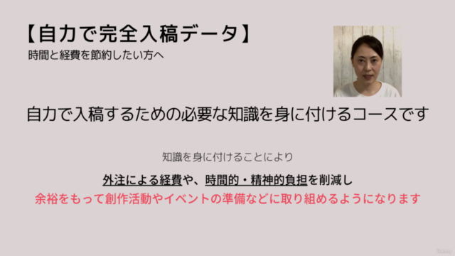 【入稿初心者さん必見!】自力で完全入稿データを作って時間と経費の節約をしたい方へ – Screenshot 1