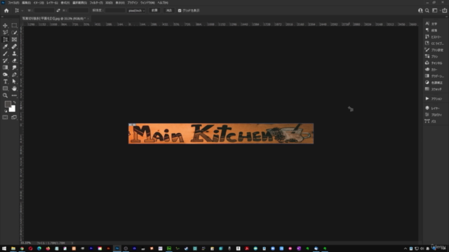【超初心者用】いきなりPhotoshop!写真加工「切り抜き&合成フォトレタッチ」マスター講座 – Screenshot 1