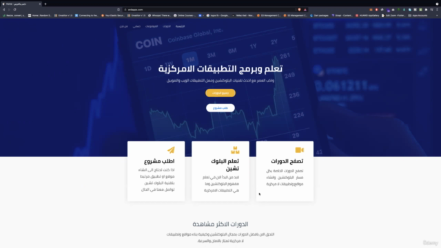 Dapps Blockchain in Arabic From Zero بالعربي - V1 - Screenshot_02