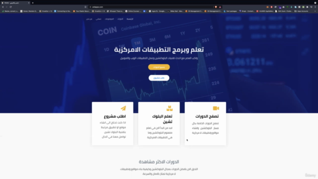 Dapps Blockchain in Arabic From Zero بالعربي - V1 - Screenshot_04