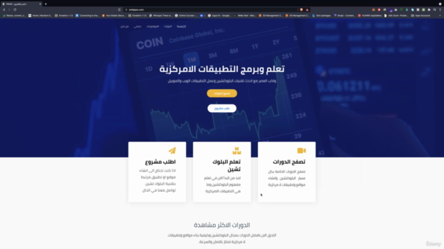 Dapps Blockchain in Arabic From Zero بالعربي - V3 - Screenshot_01