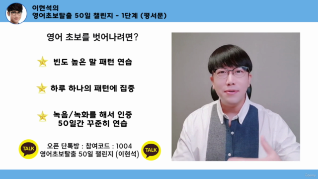영어 초보탈출 50일 챌린지 (1단계) – Screenshot 1