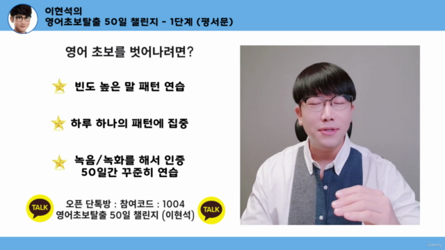 영어 초보탈출 50일 챌린지 (1단계) – Screenshot 2