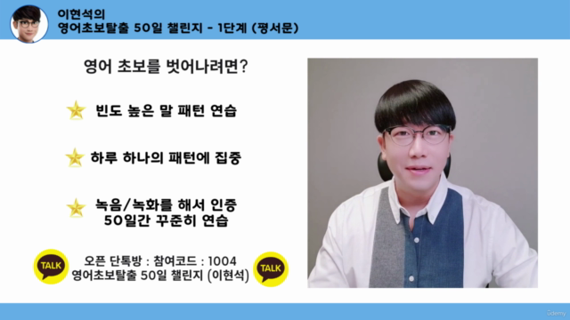 영어 초보탈출 50일 챌린지 (1단계) – Screenshot 3