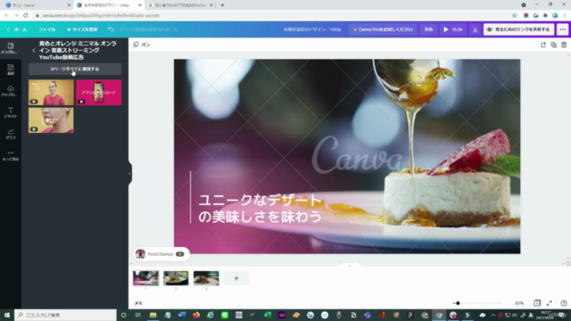 【マイウェブ評判・口コミ】プロ並みのYouTube広告が完成!最新ツールCanvaを学ぼう! – Screenshot 2