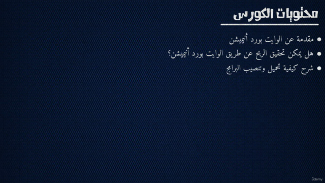 تعلم تصميم الوايت بورد أنيميشن على الهاتف أو الكمبيوتر – Screenshot 2