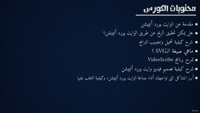 تعلم تصميم الوايت بورد أنيميشن على الهاتف أو الكمبيوتر – Screenshot 4
