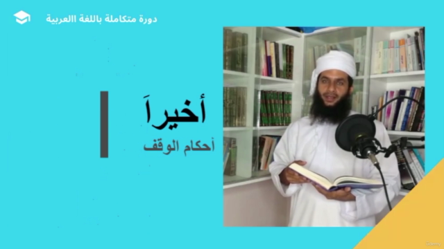 تعلم أحكام تجويد القرآن الكريم من البداية مع التطبيق – Screenshot 4