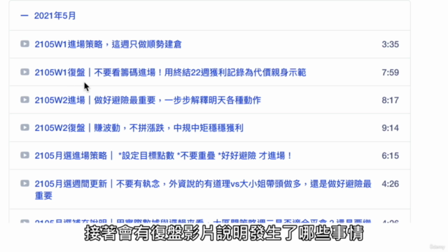 加速計畫|選擇權交易2021年32+8週進場策略與復盤影片+選擇權策略實做(可下載) – Screenshot 2