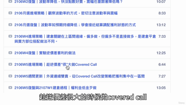 加速計畫|選擇權交易2021年32+8週進場策略與復盤影片+選擇權策略實做(可下載) – Screenshot 3