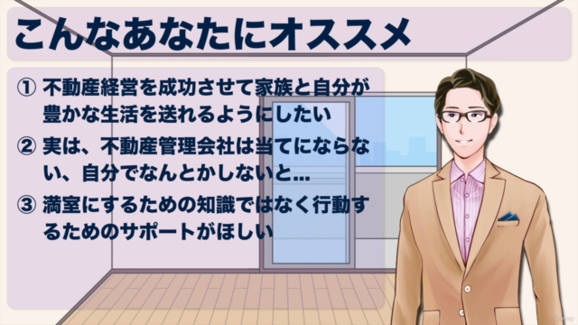20ステップで空室が満室になる空室対策の手順書オンライン講座 – Screenshot 4