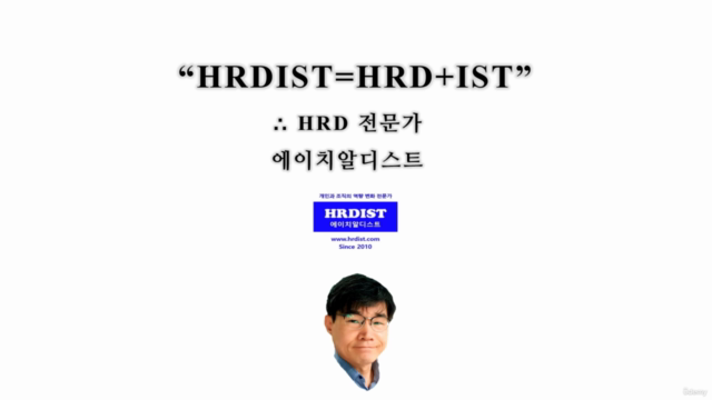 HRDIST의 교육과정개발 실무교육 – Screenshot 1