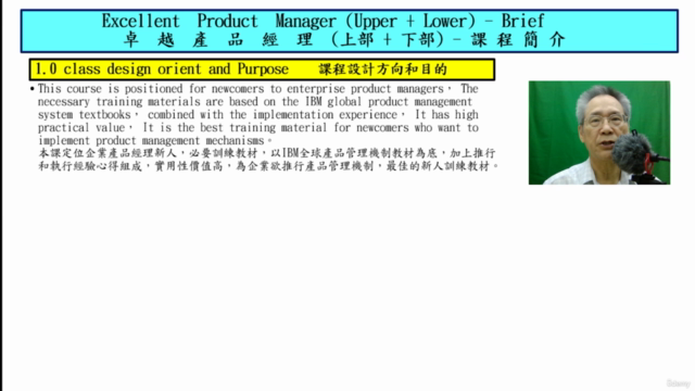 卓越產品經理下部 - Excellent Product Manager Lower – Screenshot 1