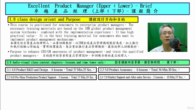 卓越產品經理下部 - Excellent Product Manager Lower – Screenshot 2