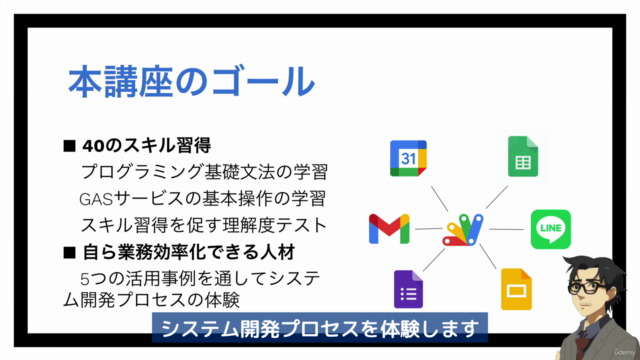 現役エンジニアが3つのステップで基礎から教えるGAS(Google Apps Script) 開発入門 – Screenshot 1