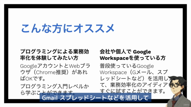 現役エンジニアが3つのステップで基礎から教えるGAS(Google Apps Script) 開発入門 – Screenshot 2