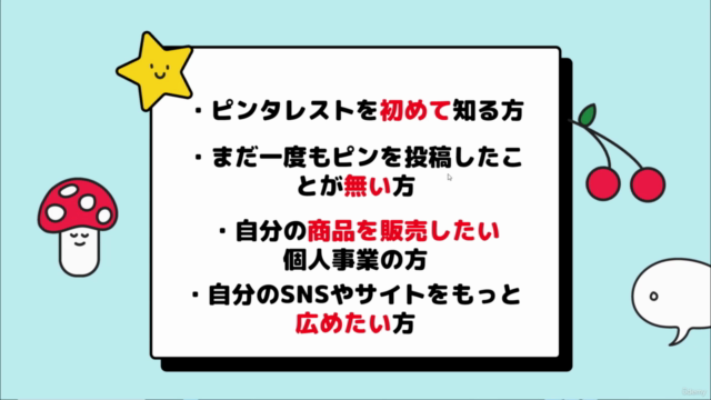 【完全初心者向け】Pinterest(ピンタレスト)の設定から公開方法まで学べる完全版。さあピンタレストマーケティング! – Screenshot 2
