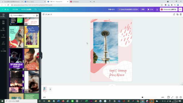 超初心者向け!お洒落なPinterest(ピンタレスト)動画ピンを作成しよう!Canvaを使って広告動画も3分で作成♪ – Screenshot 1
